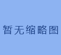 影响混凝土强度的主要因素有哪些？